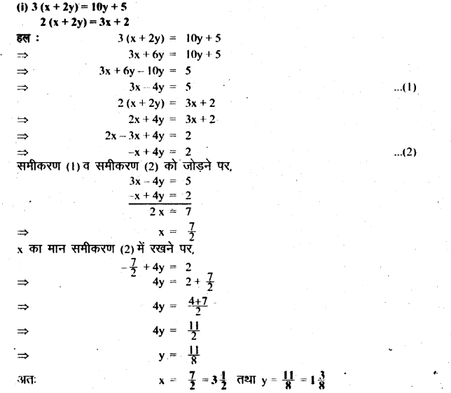 UP Board Solutions for Class 8 Maths Chapter 7 युगपत समीकरण img-19