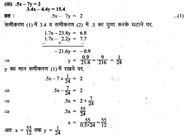 UP Board Solutions for Class 8 Maths Chapter 7 युगपत समीकरण img-22