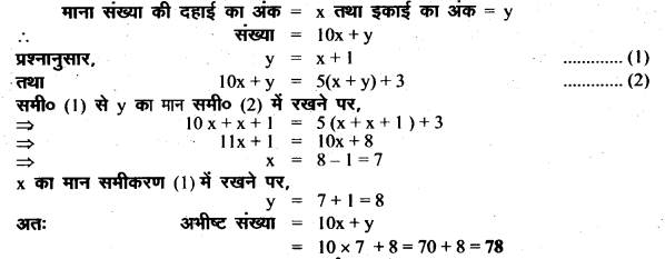 UP Board Solutions for Class 8 Maths Chapter 7 युगपत समीकरण img-25