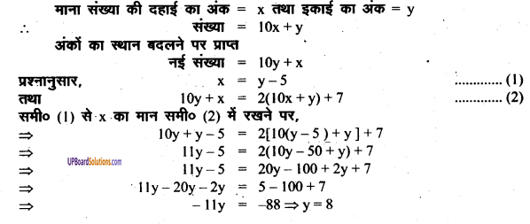 UP Board Solutions for Class 8 Maths Chapter 7 युगपत समीकरण img-26