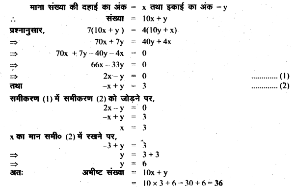 UP Board Solutions for Class 8 Maths Chapter 7 युगपत समीकरण img-29