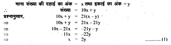 UP Board Solutions for Class 8 Maths Chapter 7 युगपत समीकरण img-30