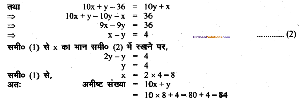 UP Board Solutions for Class 8 Maths Chapter 7 युगपत समीकरण img-31