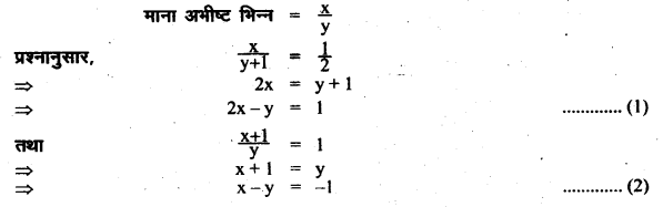 UP Board Solutions for Class 8 Maths Chapter 7 युगपत समीकरण img-33