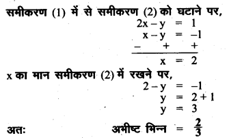 UP Board Solutions for Class 8 Maths Chapter 7 युगपत समीकरण img-34