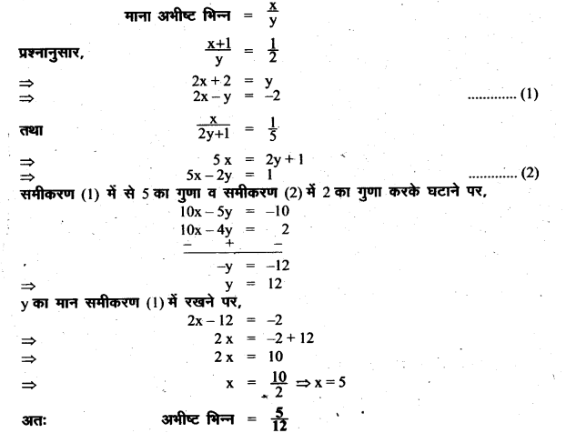 UP Board Solutions for Class 8 Maths Chapter 7 युगपत समीकरण img-35