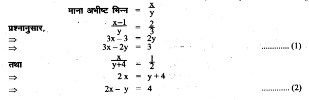 UP Board Solutions for Class 8 Maths Chapter 7 युगपत समीकरण img-36