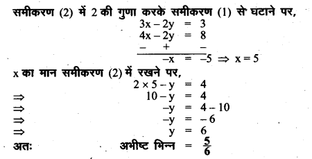 UP Board Solutions for Class 8 Maths Chapter 7 युगपत समीकरण img-37