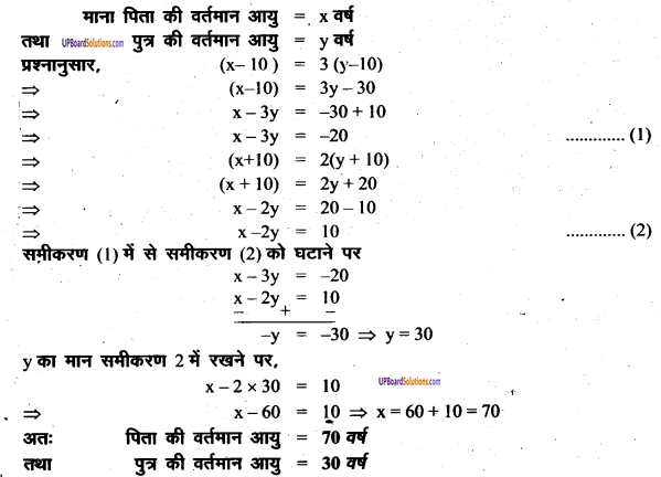 UP Board Solutions for Class 8 Maths Chapter 7 युगपत समीकरण img-38