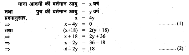 UP Board Solutions for Class 8 Maths Chapter 7 युगपत समीकरण img-39