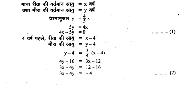 UP Board Solutions for Class 8 Maths Chapter 7 युगपत समीकरण img-42