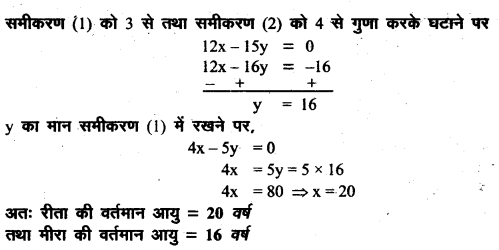 UP Board Solutions for Class 8 Maths Chapter 7 युगपत समीकरण img-43