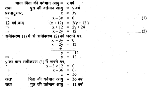 UP Board Solutions for Class 8 Maths Chapter 7 युगपत समीकरण img-44