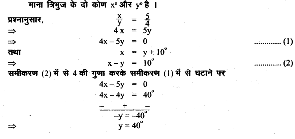 UP Board Solutions for Class 8 Maths Chapter 7 युगपत समीकरण img-45