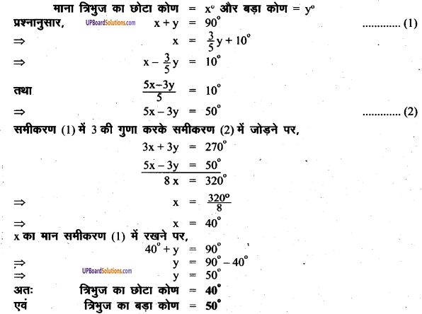 UP Board Solutions for Class 8 Maths Chapter 7 युगपत समीकरण img-47