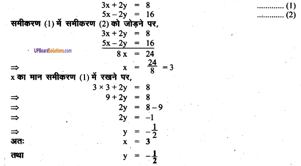 UP Board Solutions for Class 8 Maths Chapter 7 युगपत समीकरण img-49