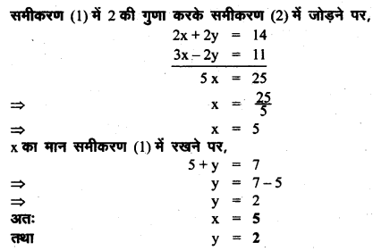 UP Board Solutions for Class 8 Maths Chapter 7 युगपत समीकरण img-52