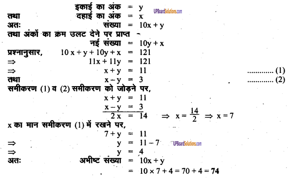 UP Board Solutions for Class 8 Maths Chapter 7 युगपत समीकरण img-54