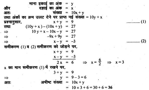 UP Board Solutions for Class 8 Maths Chapter 7 युगपत समीकरण img-55