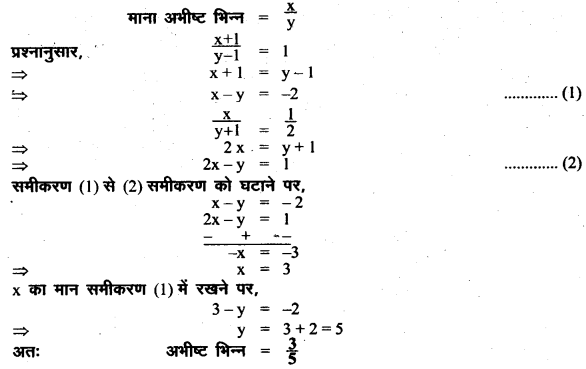 UP Board Solutions for Class 8 Maths Chapter 7 युगपत समीकरण img-56