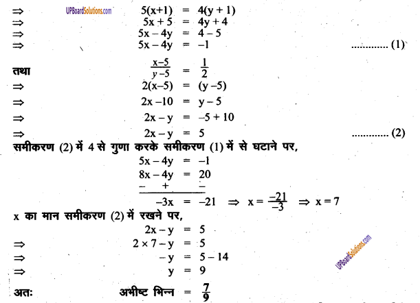 UP Board Solutions for Class 8 Maths Chapter 7 युगपत समीकरण img-58