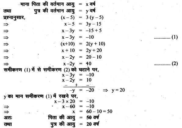 UP Board Solutions for Class 8 Maths Chapter 7 युगपत समीकरण img-59