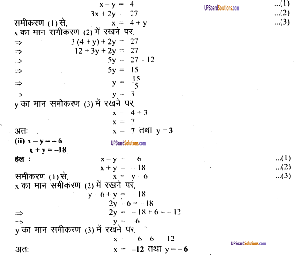 UP Board Solutions for Class 8 Maths Chapter 7 युगपत समीकरण img-6