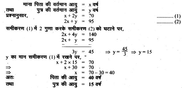 UP Board Solutions for Class 8 Maths Chapter 7 युगपत समीकरण img-62