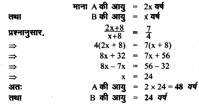 UP Board Solutions for Class 8 Maths Chapter 7 युगपत समीकरण img-66