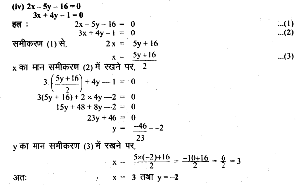 UP Board Solutions for Class 8 Maths Chapter 7 युगपत समीकरण img-8