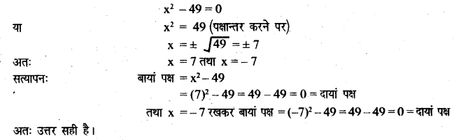UP Board Solutions for Class 8 Maths Chapter 8 वर्ग समीकरण img-1