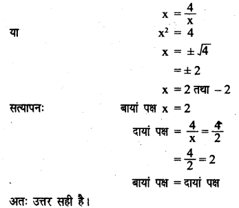 UP Board Solutions for Class 8 Maths Chapter 8 वर्ग समीकरण img-10