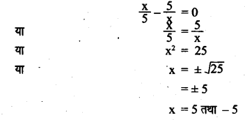 UP Board Solutions for Class 8 Maths Chapter 8 वर्ग समीकरण img-11