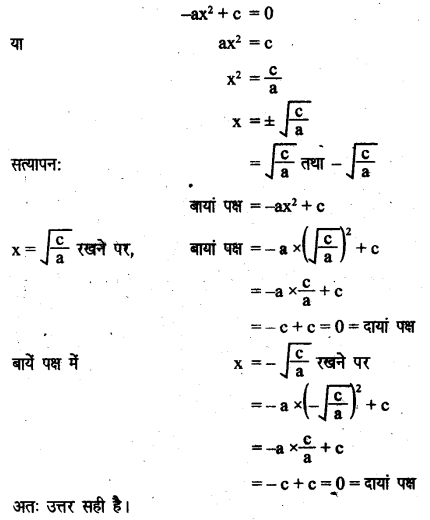 UP Board Solutions for Class 8 Maths Chapter 8 वर्ग समीकरण img-13