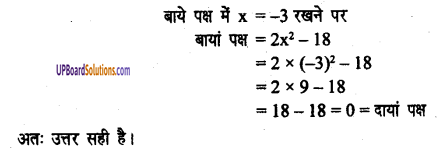 UP Board Solutions for Class 8 Maths Chapter 8 वर्ग समीकरण img-15