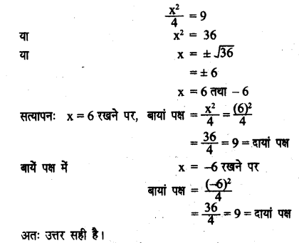 UP Board Solutions for Class 8 Maths Chapter 8 वर्ग समीकरण img-16