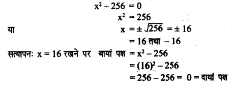 UP Board Solutions for Class 8 Maths Chapter 8 वर्ग समीकरण img-18