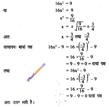 UP Board Solutions for Class 8 Maths Chapter 8 वर्ग समीकरण img-2