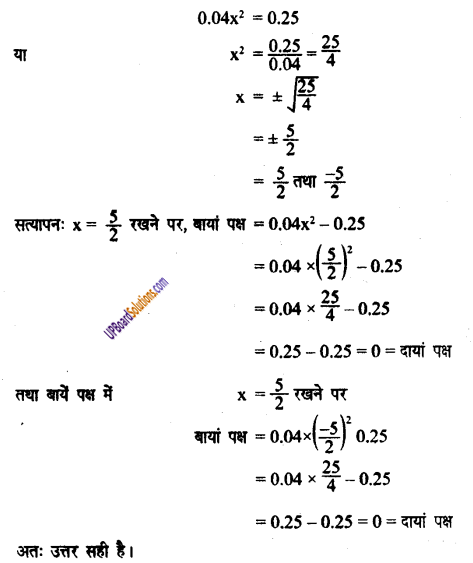 UP Board Solutions for Class 8 Maths Chapter 8 वर्ग समीकरण img-20