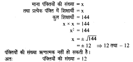 UP Board Solutions for Class 8 Maths Chapter 8 वर्ग समीकरण img-24