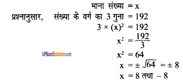 UP Board Solutions for Class 8 Maths Chapter 8 वर्ग समीकरण img-25