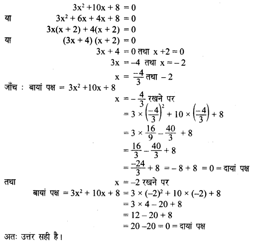 UP Board Solutions for Class 8 Maths Chapter 8 वर्ग समीकरण img-26