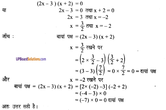 UP Board Solutions for Class 8 Maths Chapter 8 वर्ग समीकरण img-27