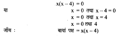 UP Board Solutions for Class 8 Maths Chapter 8 वर्ग समीकरण img-28