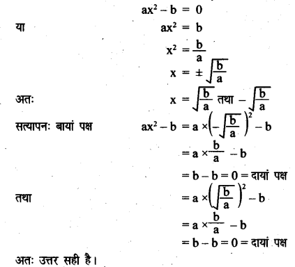 UP Board Solutions for Class 8 Maths Chapter 8 वर्ग समीकरण img-3