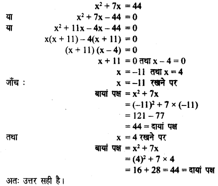 UP Board Solutions for Class 8 Maths Chapter 8 वर्ग समीकरण img-30