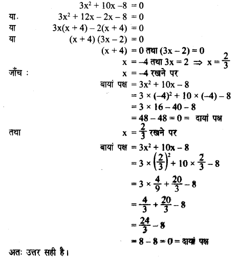 UP Board Solutions for Class 8 Maths Chapter 8 वर्ग समीकरण img-31