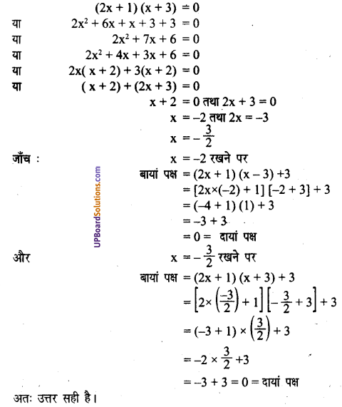 UP Board Solutions for Class 8 Maths Chapter 8 वर्ग समीकरण img-32