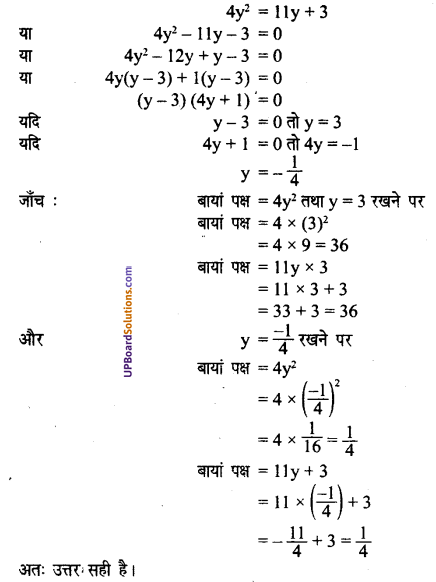 UP Board Solutions for Class 8 Maths Chapter 8 वर्ग समीकरण img-35