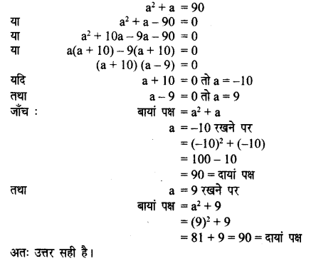 UP Board Solutions for Class 8 Maths Chapter 8 वर्ग समीकरण img-36